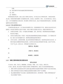 连锁企业门店运营管理手册编制指南 从0到1打造高效执行体系