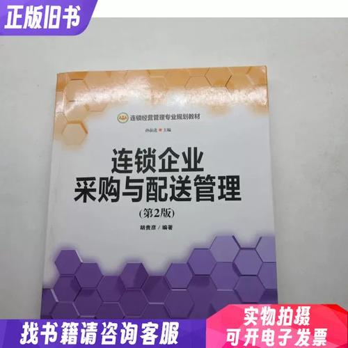 连锁企业采购与配送管理