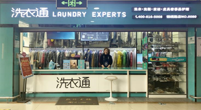 洗衣连锁品牌&ldquo;洗衣通&rdquo;获数百万元融资 门店近150家 日单量超2万件